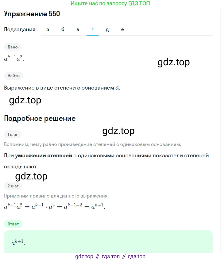 Алгебра, 7 класс Учебник, авторы: Дорофеев Георгий Владимирович, Суворова Светлана Борисовна, Бунимович Евгений Абрамович, Кузнецова Людмила Викторовна, Минаева Светлана Станиславовна, Рослова Лариса Олеговна, издательство Просвещение, Москва, 2019 - 2022, белого цвета, страница 168, номер 550, Решение 1 (продолжение 4)