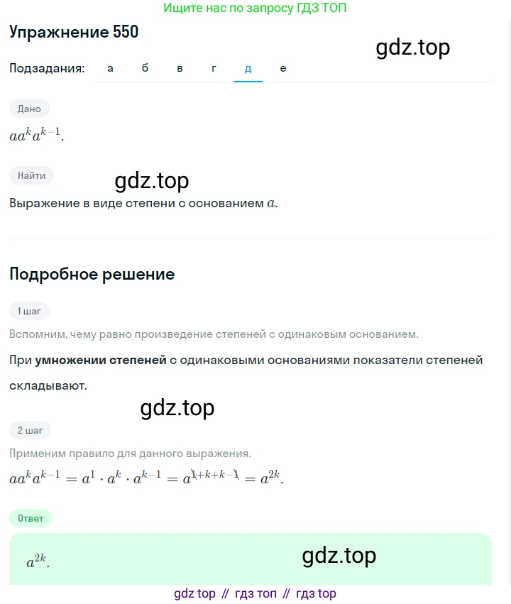 Алгебра, 7 класс Учебник, авторы: Дорофеев Георгий Владимирович, Суворова Светлана Борисовна, Бунимович Евгений Абрамович, Кузнецова Людмила Викторовна, Минаева Светлана Станиславовна, Рослова Лариса Олеговна, издательство Просвещение, Москва, 2019 - 2022, белого цвета, страница 168, номер 550, Решение 1 (продолжение 5)
