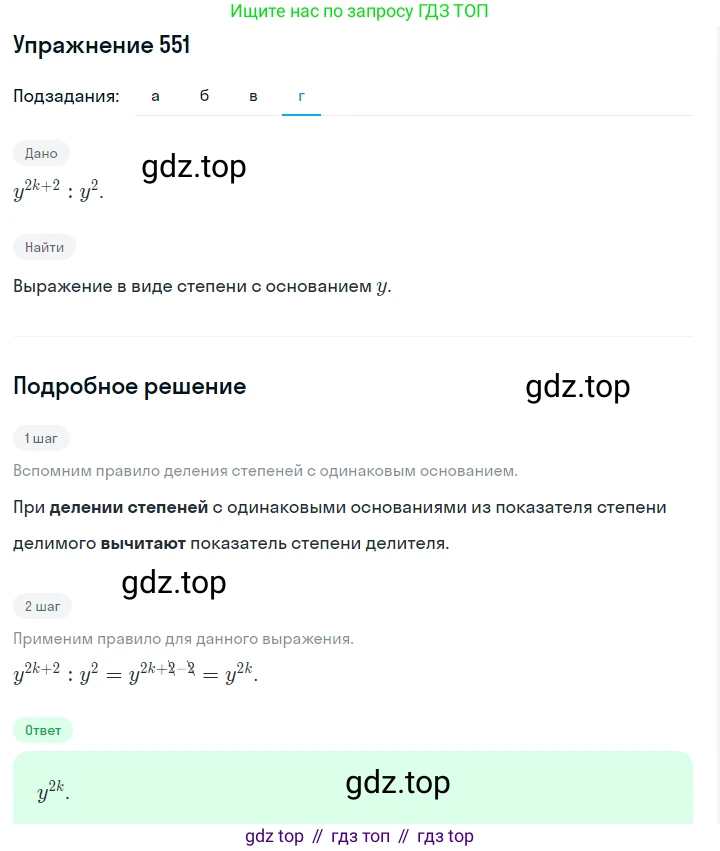 Алгебра, 7 класс Учебник, авторы: Дорофеев Георгий Владимирович, Суворова Светлана Борисовна, Бунимович Евгений Абрамович, Кузнецова Людмила Викторовна, Минаева Светлана Станиславовна, Рослова Лариса Олеговна, издательство Просвещение, Москва, 2019 - 2022, белого цвета, страница 168, номер 551, Решение 1 (продолжение 4)