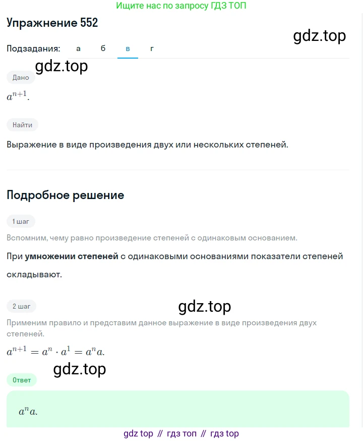 Алгебра, 7 класс Учебник, авторы: Дорофеев Георгий Владимирович, Суворова Светлана Борисовна, Бунимович Евгений Абрамович, Кузнецова Людмила Викторовна, Минаева Светлана Станиславовна, Рослова Лариса Олеговна, издательство Просвещение, Москва, 2019 - 2022, белого цвета, страница 168, номер 552, Решение 1 (продолжение 3)