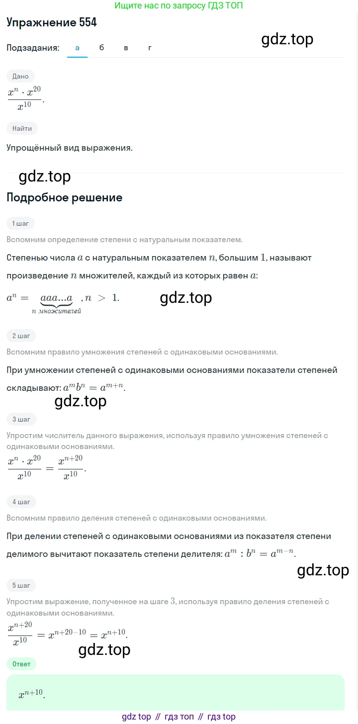 Алгебра, 7 класс Учебник, авторы: Дорофеев Георгий Владимирович, Суворова Светлана Борисовна, Бунимович Евгений Абрамович, Кузнецова Людмила Викторовна, Минаева Светлана Станиславовна, Рослова Лариса Олеговна, издательство Просвещение, Москва, 2019 - 2022, белого цвета, страница 168, номер 554, Решение 1