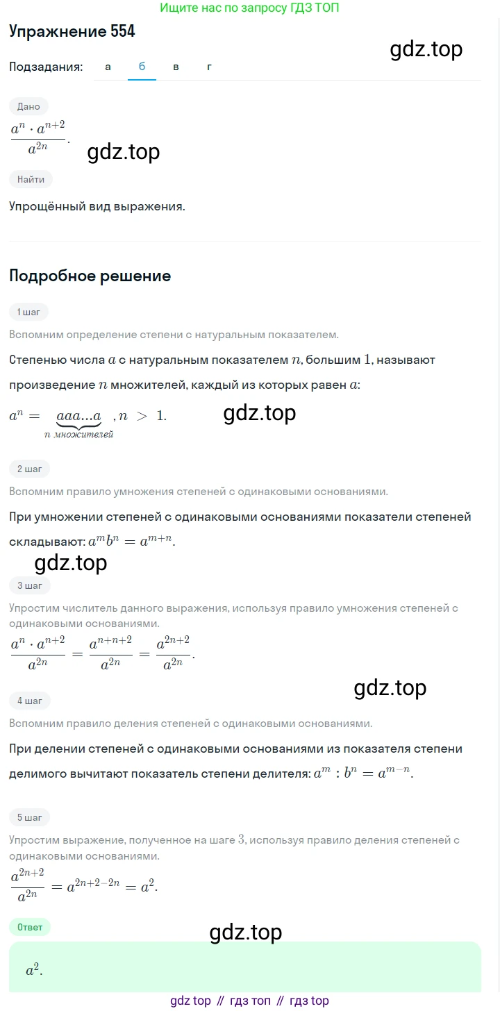 Алгебра, 7 класс Учебник, авторы: Дорофеев Георгий Владимирович, Суворова Светлана Борисовна, Бунимович Евгений Абрамович, Кузнецова Людмила Викторовна, Минаева Светлана Станиславовна, Рослова Лариса Олеговна, издательство Просвещение, Москва, 2019 - 2022, белого цвета, страница 168, номер 554, Решение 1 (продолжение 2)