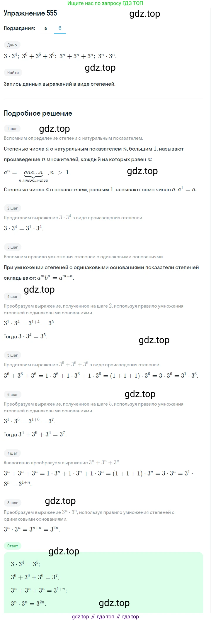 Алгебра, 7 класс Учебник, авторы: Дорофеев Георгий Владимирович, Суворова Светлана Борисовна, Бунимович Евгений Абрамович, Кузнецова Людмила Викторовна, Минаева Светлана Станиславовна, Рослова Лариса Олеговна, издательство Просвещение, Москва, 2019 - 2022, белого цвета, страница 168, номер 555, Решение 1 (продолжение 2)
