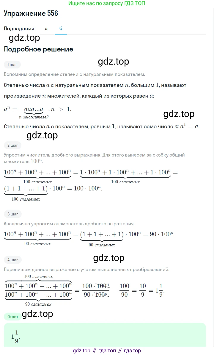 Алгебра, 7 класс Учебник, авторы: Дорофеев Георгий Владимирович, Суворова Светлана Борисовна, Бунимович Евгений Абрамович, Кузнецова Людмила Викторовна, Минаева Светлана Станиславовна, Рослова Лариса Олеговна, издательство Просвещение, Москва, 2019 - 2022, белого цвета, страница 168, номер 556, Решение 1 (продолжение 2)