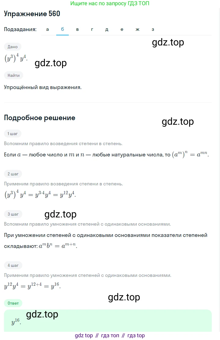 Алгебра, 7 класс Учебник, авторы: Дорофеев Георгий Владимирович, Суворова Светлана Борисовна, Бунимович Евгений Абрамович, Кузнецова Людмила Викторовна, Минаева Светлана Станиславовна, Рослова Лариса Олеговна, издательство Просвещение, Москва, 2019 - 2022, белого цвета, страница 171, номер 560, Решение 1 (продолжение 2)