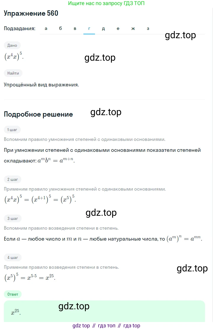 Алгебра, 7 класс Учебник, авторы: Дорофеев Георгий Владимирович, Суворова Светлана Борисовна, Бунимович Евгений Абрамович, Кузнецова Людмила Викторовна, Минаева Светлана Станиславовна, Рослова Лариса Олеговна, издательство Просвещение, Москва, 2019 - 2022, белого цвета, страница 171, номер 560, Решение 1 (продолжение 4)