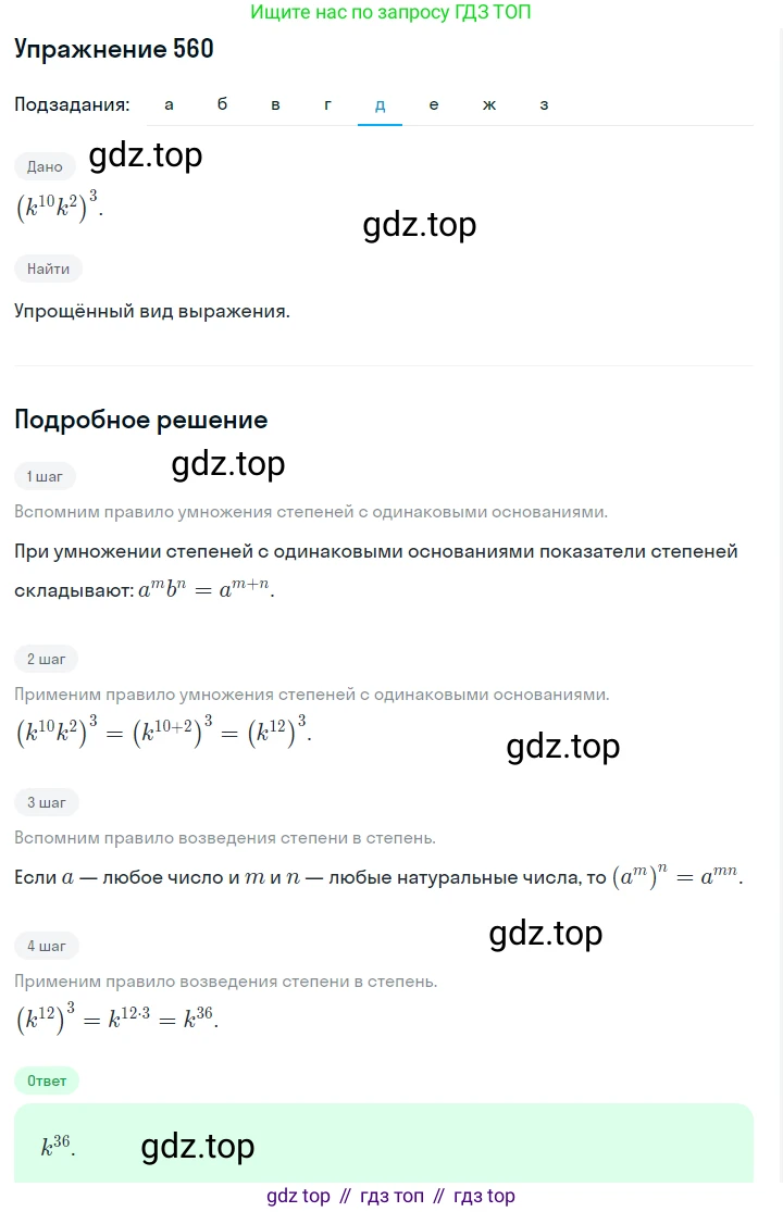 Алгебра, 7 класс Учебник, авторы: Дорофеев Георгий Владимирович, Суворова Светлана Борисовна, Бунимович Евгений Абрамович, Кузнецова Людмила Викторовна, Минаева Светлана Станиславовна, Рослова Лариса Олеговна, издательство Просвещение, Москва, 2019 - 2022, белого цвета, страница 171, номер 560, Решение 1 (продолжение 5)