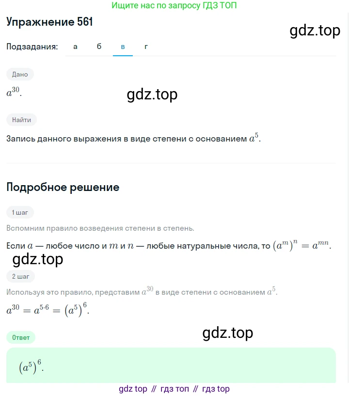 Алгебра, 7 класс Учебник, авторы: Дорофеев Георгий Владимирович, Суворова Светлана Борисовна, Бунимович Евгений Абрамович, Кузнецова Людмила Викторовна, Минаева Светлана Станиславовна, Рослова Лариса Олеговна, издательство Просвещение, Москва, 2019 - 2022, белого цвета, страница 171, номер 561, Решение 1 (продолжение 3)