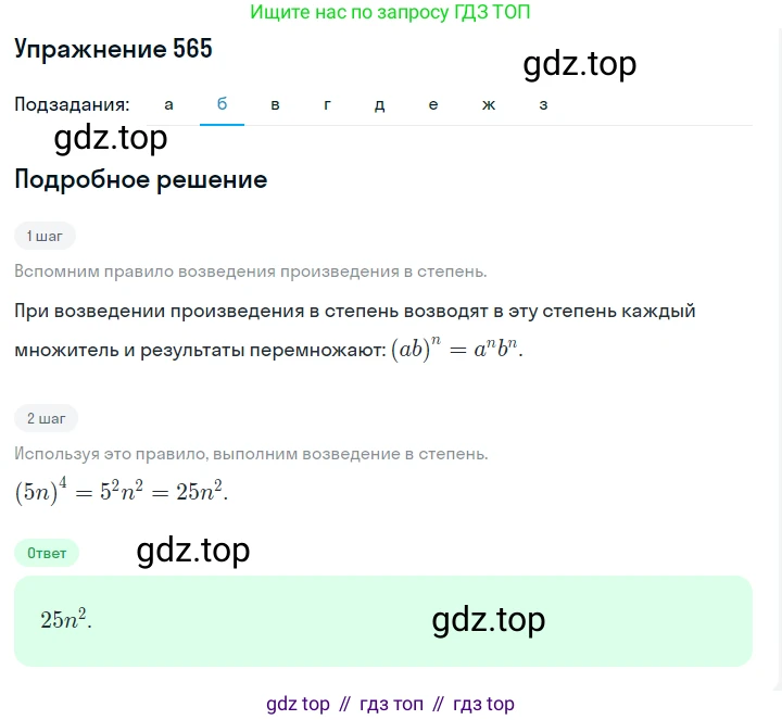 Алгебра, 7 класс Учебник, авторы: Дорофеев Георгий Владимирович, Суворова Светлана Борисовна, Бунимович Евгений Абрамович, Кузнецова Людмила Викторовна, Минаева Светлана Станиславовна, Рослова Лариса Олеговна, издательство Просвещение, Москва, 2019 - 2022, белого цвета, страница 171, номер 565, Решение 1 (продолжение 2)