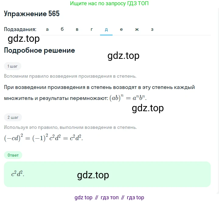 Алгебра, 7 класс Учебник, авторы: Дорофеев Георгий Владимирович, Суворова Светлана Борисовна, Бунимович Евгений Абрамович, Кузнецова Людмила Викторовна, Минаева Светлана Станиславовна, Рослова Лариса Олеговна, издательство Просвещение, Москва, 2019 - 2022, белого цвета, страница 171, номер 565, Решение 1 (продолжение 5)