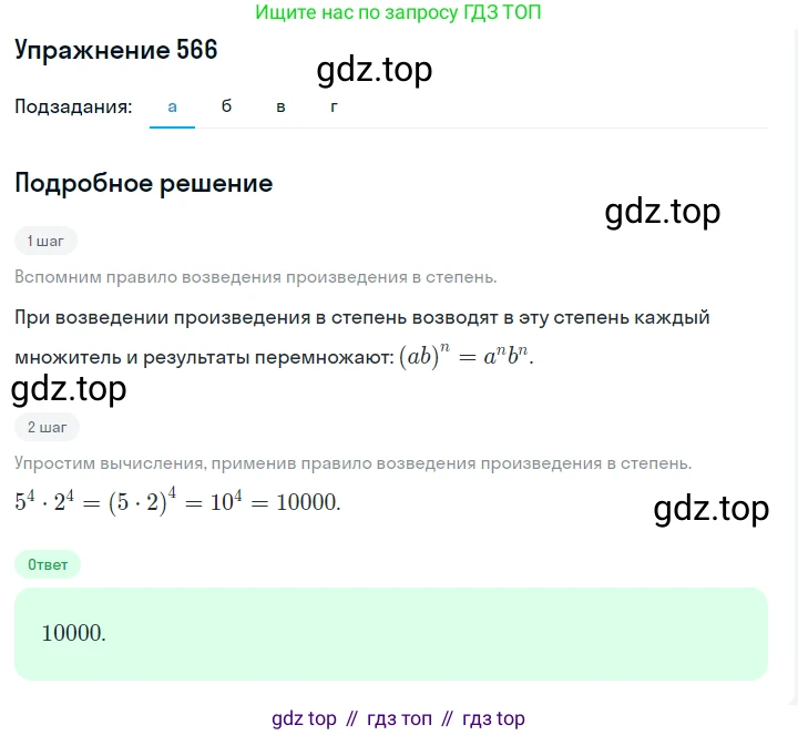 Алгебра, 7 класс Учебник, авторы: Дорофеев Георгий Владимирович, Суворова Светлана Борисовна, Бунимович Евгений Абрамович, Кузнецова Людмила Викторовна, Минаева Светлана Станиславовна, Рослова Лариса Олеговна, издательство Просвещение, Москва, 2019 - 2022, белого цвета, страница 171, номер 566, Решение 1