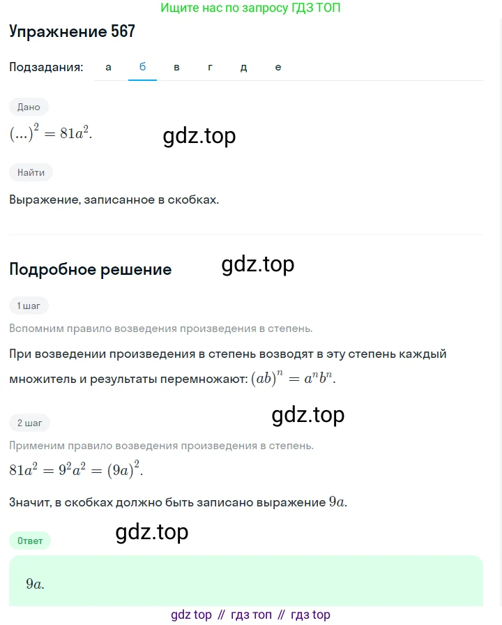 Алгебра, 7 класс Учебник, авторы: Дорофеев Георгий Владимирович, Суворова Светлана Борисовна, Бунимович Евгений Абрамович, Кузнецова Людмила Викторовна, Минаева Светлана Станиславовна, Рослова Лариса Олеговна, издательство Просвещение, Москва, 2019 - 2022, белого цвета, страница 171, номер 567, Решение 1 (продолжение 2)