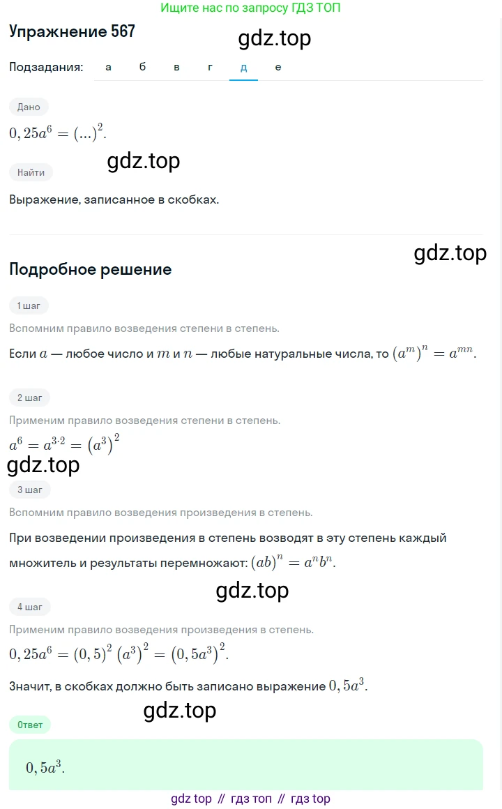 Алгебра, 7 класс Учебник, авторы: Дорофеев Георгий Владимирович, Суворова Светлана Борисовна, Бунимович Евгений Абрамович, Кузнецова Людмила Викторовна, Минаева Светлана Станиславовна, Рослова Лариса Олеговна, издательство Просвещение, Москва, 2019 - 2022, белого цвета, страница 171, номер 567, Решение 1 (продолжение 5)