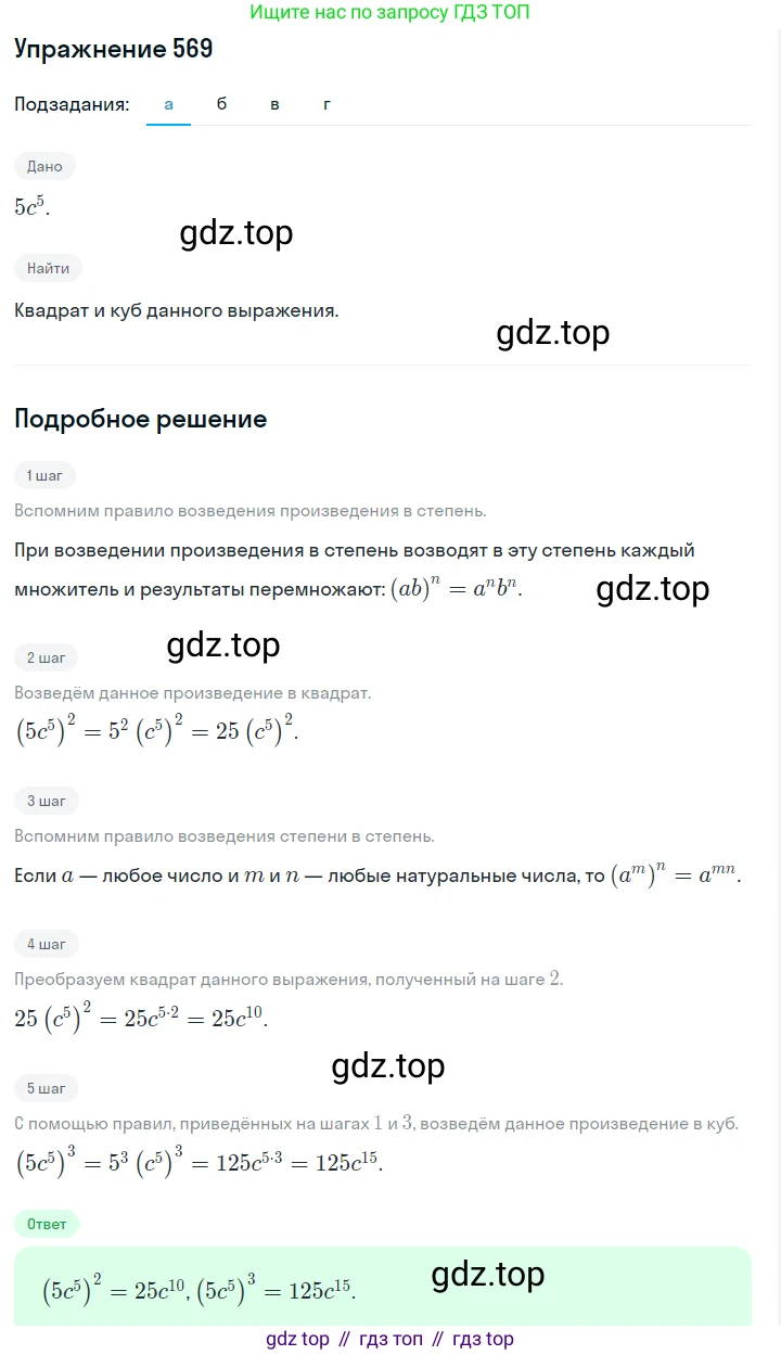 Алгебра, 7 класс Учебник, авторы: Дорофеев Георгий Владимирович, Суворова Светлана Борисовна, Бунимович Евгений Абрамович, Кузнецова Людмила Викторовна, Минаева Светлана Станиславовна, Рослова Лариса Олеговна, издательство Просвещение, Москва, 2019 - 2022, белого цвета, страница 171, номер 569, Решение 1