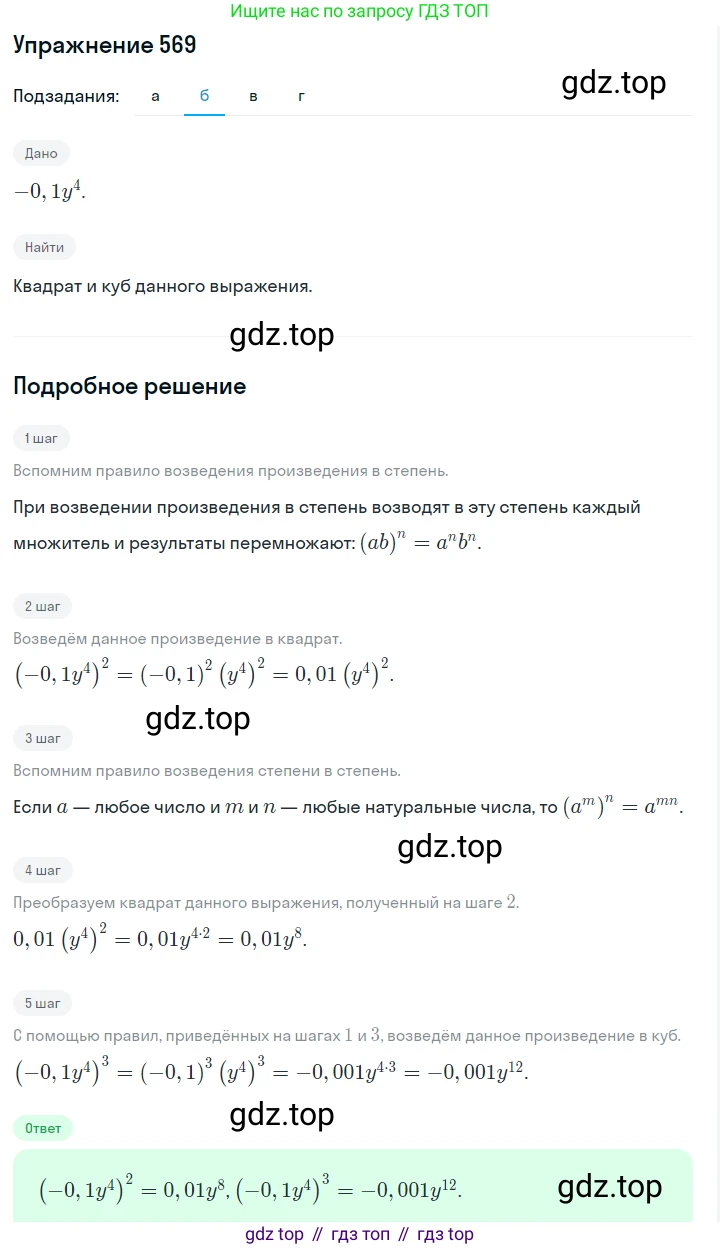 Алгебра, 7 класс Учебник, авторы: Дорофеев Георгий Владимирович, Суворова Светлана Борисовна, Бунимович Евгений Абрамович, Кузнецова Людмила Викторовна, Минаева Светлана Станиславовна, Рослова Лариса Олеговна, издательство Просвещение, Москва, 2019 - 2022, белого цвета, страница 171, номер 569, Решение 1 (продолжение 2)
