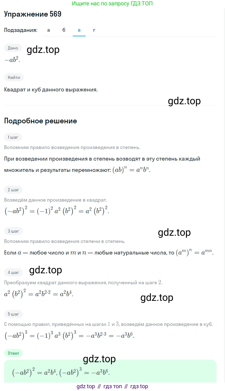 Алгебра, 7 класс Учебник, авторы: Дорофеев Георгий Владимирович, Суворова Светлана Борисовна, Бунимович Евгений Абрамович, Кузнецова Людмила Викторовна, Минаева Светлана Станиславовна, Рослова Лариса Олеговна, издательство Просвещение, Москва, 2019 - 2022, белого цвета, страница 171, номер 569, Решение 1 (продолжение 3)