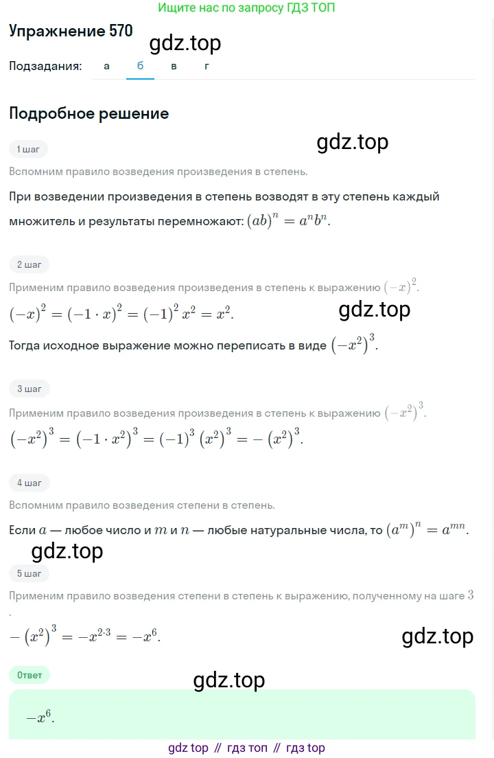 Алгебра, 7 класс Учебник, авторы: Дорофеев Георгий Владимирович, Суворова Светлана Борисовна, Бунимович Евгений Абрамович, Кузнецова Людмила Викторовна, Минаева Светлана Станиславовна, Рослова Лариса Олеговна, издательство Просвещение, Москва, 2019 - 2022, белого цвета, страница 171, номер 570, Решение 1 (продолжение 2)