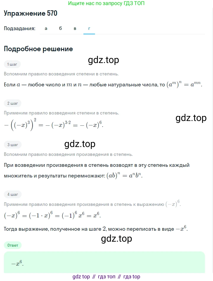 Алгебра, 7 класс Учебник, авторы: Дорофеев Георгий Владимирович, Суворова Светлана Борисовна, Бунимович Евгений Абрамович, Кузнецова Людмила Викторовна, Минаева Светлана Станиславовна, Рослова Лариса Олеговна, издательство Просвещение, Москва, 2019 - 2022, белого цвета, страница 171, номер 570, Решение 1 (продолжение 4)