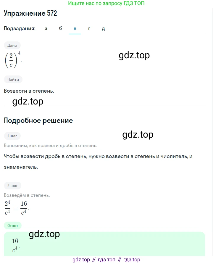 Алгебра, 7 класс Учебник, авторы: Дорофеев Георгий Владимирович, Суворова Светлана Борисовна, Бунимович Евгений Абрамович, Кузнецова Людмила Викторовна, Минаева Светлана Станиславовна, Рослова Лариса Олеговна, издательство Просвещение, Москва, 2019 - 2022, белого цвета, страница 172, номер 572, Решение 1 (продолжение 3)