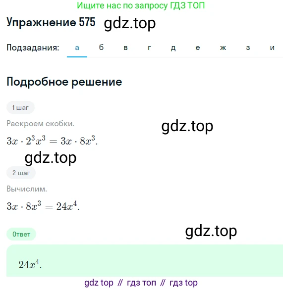 Алгебра, 7 класс Учебник, авторы: Дорофеев Георгий Владимирович, Суворова Светлана Борисовна, Бунимович Евгений Абрамович, Кузнецова Людмила Викторовна, Минаева Светлана Станиславовна, Рослова Лариса Олеговна, издательство Просвещение, Москва, 2019 - 2022, белого цвета, страница 172, номер 575, Решение 1
