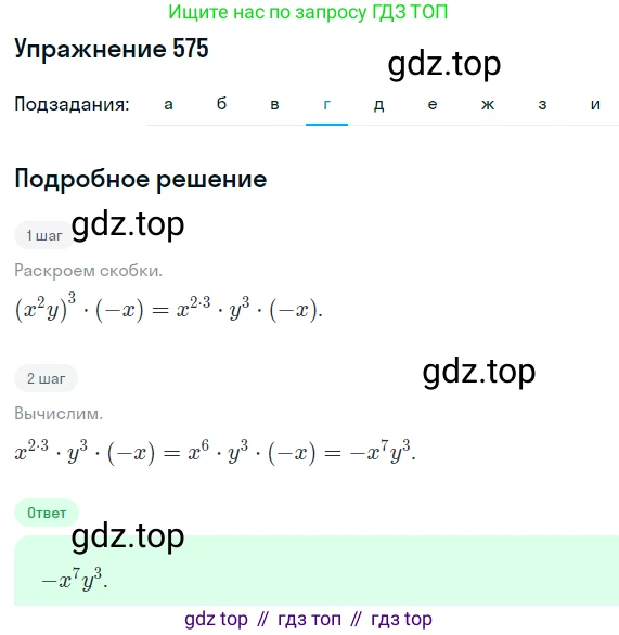 Алгебра, 7 класс Учебник, авторы: Дорофеев Георгий Владимирович, Суворова Светлана Борисовна, Бунимович Евгений Абрамович, Кузнецова Людмила Викторовна, Минаева Светлана Станиславовна, Рослова Лариса Олеговна, издательство Просвещение, Москва, 2019 - 2022, белого цвета, страница 172, номер 575, Решение 1 (продолжение 5)