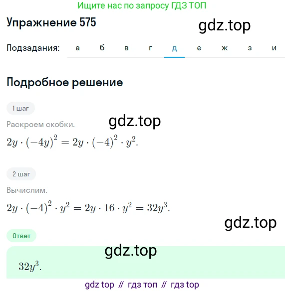Алгебра, 7 класс Учебник, авторы: Дорофеев Георгий Владимирович, Суворова Светлана Борисовна, Бунимович Евгений Абрамович, Кузнецова Людмила Викторовна, Минаева Светлана Станиславовна, Рослова Лариса Олеговна, издательство Просвещение, Москва, 2019 - 2022, белого цвета, страница 172, номер 575, Решение 1 (продолжение 6)
