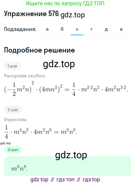 Алгебра, 7 класс Учебник, авторы: Дорофеев Георгий Владимирович, Суворова Светлана Борисовна, Бунимович Евгений Абрамович, Кузнецова Людмила Викторовна, Минаева Светлана Станиславовна, Рослова Лариса Олеговна, издательство Просвещение, Москва, 2019 - 2022, белого цвета, страница 172, номер 576, Решение 1 (продолжение 3)