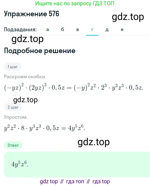 Алгебра, 7 класс Учебник, авторы: Дорофеев Георгий Владимирович, Суворова Светлана Борисовна, Бунимович Евгений Абрамович, Кузнецова Людмила Викторовна, Минаева Светлана Станиславовна, Рослова Лариса Олеговна, издательство Просвещение, Москва, 2019 - 2022, белого цвета, страница 172, номер 576, Решение 1 (продолжение 4)