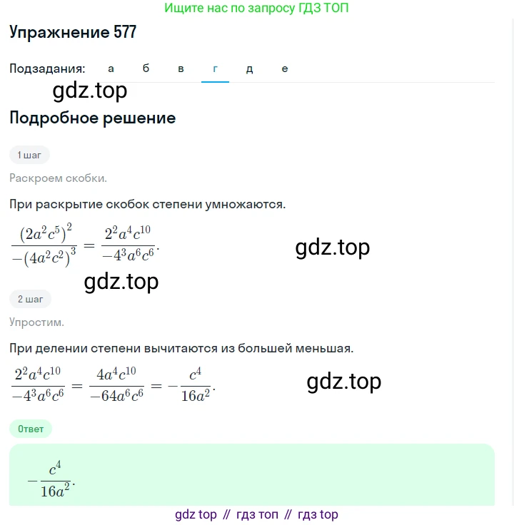 Алгебра, 7 класс Учебник, авторы: Дорофеев Георгий Владимирович, Суворова Светлана Борисовна, Бунимович Евгений Абрамович, Кузнецова Людмила Викторовна, Минаева Светлана Станиславовна, Рослова Лариса Олеговна, издательство Просвещение, Москва, 2019 - 2022, белого цвета, страница 172, номер 577, Решение 1 (продолжение 4)