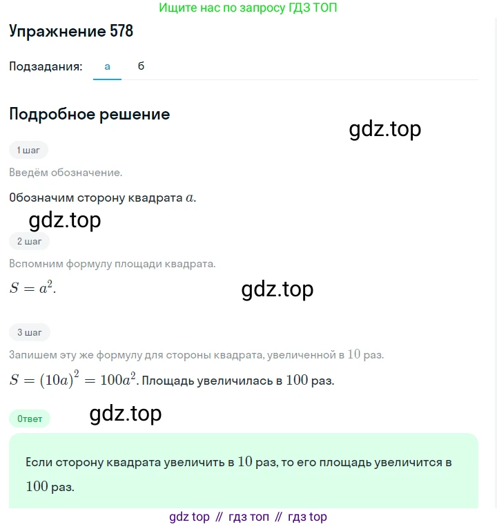Алгебра, 7 класс Учебник, авторы: Дорофеев Георгий Владимирович, Суворова Светлана Борисовна, Бунимович Евгений Абрамович, Кузнецова Людмила Викторовна, Минаева Светлана Станиславовна, Рослова Лариса Олеговна, издательство Просвещение, Москва, 2019 - 2022, белого цвета, страница 172, номер 578, Решение 1