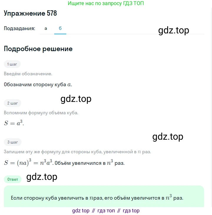 Алгебра, 7 класс Учебник, авторы: Дорофеев Георгий Владимирович, Суворова Светлана Борисовна, Бунимович Евгений Абрамович, Кузнецова Людмила Викторовна, Минаева Светлана Станиславовна, Рослова Лариса Олеговна, издательство Просвещение, Москва, 2019 - 2022, белого цвета, страница 172, номер 578, Решение 1 (продолжение 2)