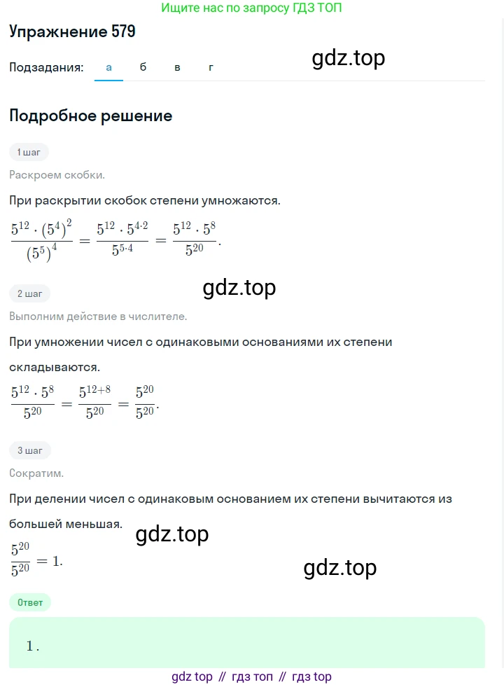 Алгебра, 7 класс Учебник, авторы: Дорофеев Георгий Владимирович, Суворова Светлана Борисовна, Бунимович Евгений Абрамович, Кузнецова Людмила Викторовна, Минаева Светлана Станиславовна, Рослова Лариса Олеговна, издательство Просвещение, Москва, 2019 - 2022, белого цвета, страница 173, номер 579, Решение 1