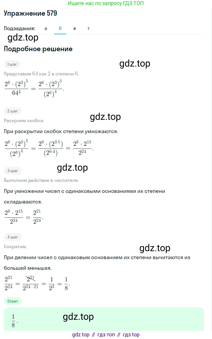 Алгебра, 7 класс Учебник, авторы: Дорофеев Георгий Владимирович, Суворова Светлана Борисовна, Бунимович Евгений Абрамович, Кузнецова Людмила Викторовна, Минаева Светлана Станиславовна, Рослова Лариса Олеговна, издательство Просвещение, Москва, 2019 - 2022, белого цвета, страница 173, номер 579, Решение 1 (продолжение 2)