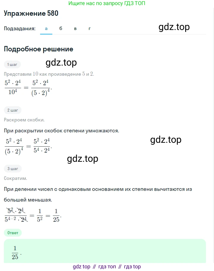 Алгебра, 7 класс Учебник, авторы: Дорофеев Георгий Владимирович, Суворова Светлана Борисовна, Бунимович Евгений Абрамович, Кузнецова Людмила Викторовна, Минаева Светлана Станиславовна, Рослова Лариса Олеговна, издательство Просвещение, Москва, 2019 - 2022, белого цвета, страница 173, номер 580, Решение 1