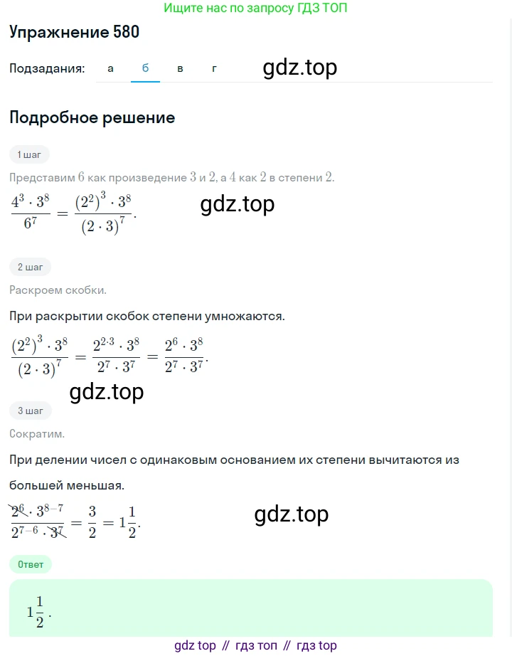 Алгебра, 7 класс Учебник, авторы: Дорофеев Георгий Владимирович, Суворова Светлана Борисовна, Бунимович Евгений Абрамович, Кузнецова Людмила Викторовна, Минаева Светлана Станиславовна, Рослова Лариса Олеговна, издательство Просвещение, Москва, 2019 - 2022, белого цвета, страница 173, номер 580, Решение 1 (продолжение 2)