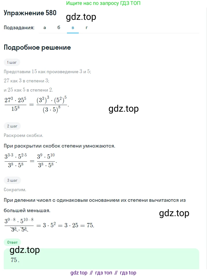 Алгебра, 7 класс Учебник, авторы: Дорофеев Георгий Владимирович, Суворова Светлана Борисовна, Бунимович Евгений Абрамович, Кузнецова Людмила Викторовна, Минаева Светлана Станиславовна, Рослова Лариса Олеговна, издательство Просвещение, Москва, 2019 - 2022, белого цвета, страница 173, номер 580, Решение 1 (продолжение 3)