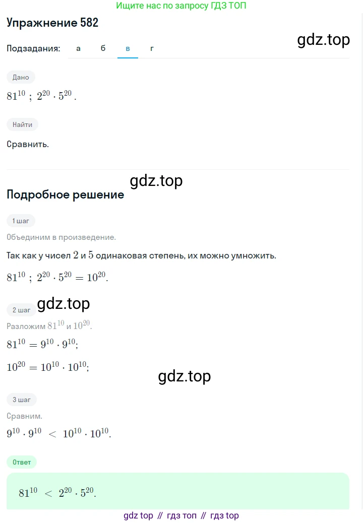 Алгебра, 7 класс Учебник, авторы: Дорофеев Георгий Владимирович, Суворова Светлана Борисовна, Бунимович Евгений Абрамович, Кузнецова Людмила Викторовна, Минаева Светлана Станиславовна, Рослова Лариса Олеговна, издательство Просвещение, Москва, 2019 - 2022, белого цвета, страница 173, номер 582, Решение 1 (продолжение 3)