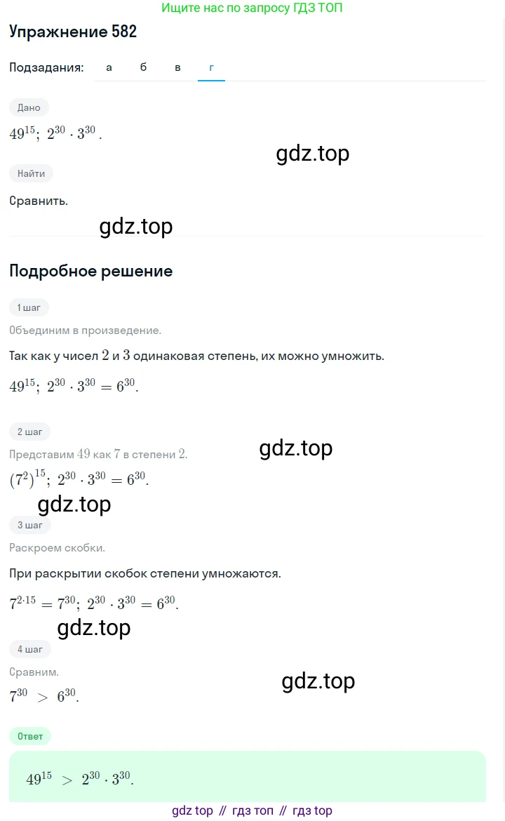Алгебра, 7 класс Учебник, авторы: Дорофеев Георгий Владимирович, Суворова Светлана Борисовна, Бунимович Евгений Абрамович, Кузнецова Людмила Викторовна, Минаева Светлана Станиславовна, Рослова Лариса Олеговна, издательство Просвещение, Москва, 2019 - 2022, белого цвета, страница 173, номер 582, Решение 1 (продолжение 4)