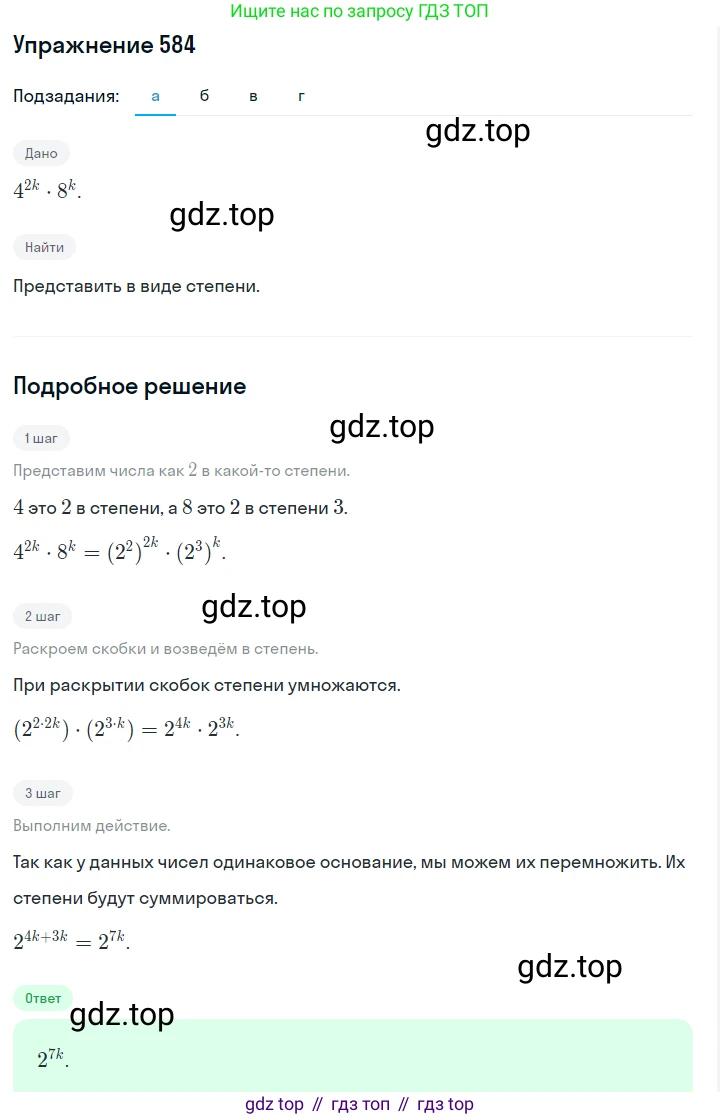 Алгебра, 7 класс Учебник, авторы: Дорофеев Георгий Владимирович, Суворова Светлана Борисовна, Бунимович Евгений Абрамович, Кузнецова Людмила Викторовна, Минаева Светлана Станиславовна, Рослова Лариса Олеговна, издательство Просвещение, Москва, 2019 - 2022, белого цвета, страница 173, номер 584, Решение 1