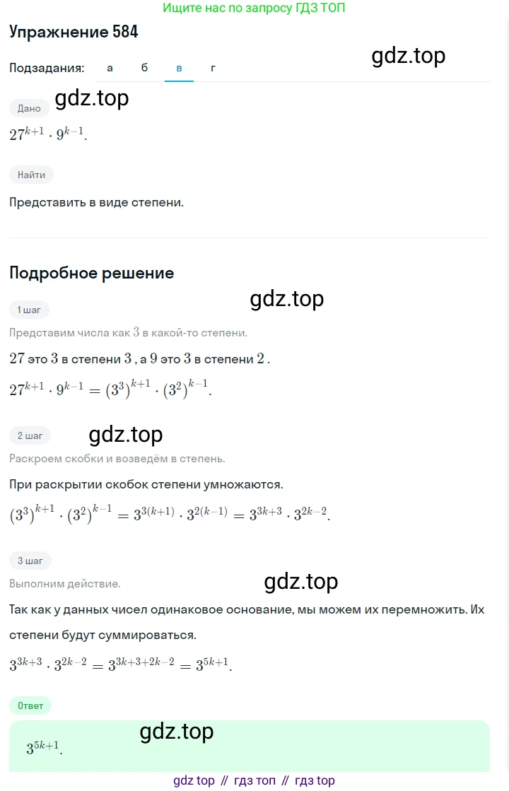 Алгебра, 7 класс Учебник, авторы: Дорофеев Георгий Владимирович, Суворова Светлана Борисовна, Бунимович Евгений Абрамович, Кузнецова Людмила Викторовна, Минаева Светлана Станиславовна, Рослова Лариса Олеговна, издательство Просвещение, Москва, 2019 - 2022, белого цвета, страница 173, номер 584, Решение 1 (продолжение 2)