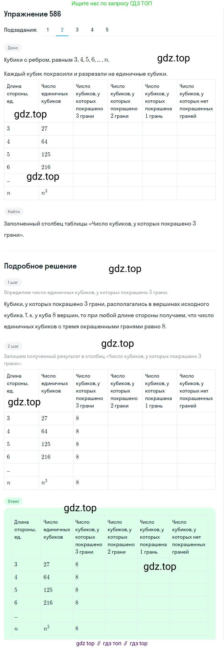 Алгебра, 7 класс Учебник, авторы: Дорофеев Георгий Владимирович, Суворова Светлана Борисовна, Бунимович Евгений Абрамович, Кузнецова Людмила Викторовна, Минаева Светлана Станиславовна, Рослова Лариса Олеговна, издательство Просвещение, Москва, 2019 - 2022, белого цвета, страница 173, номер 586, Решение 1 (продолжение 2)