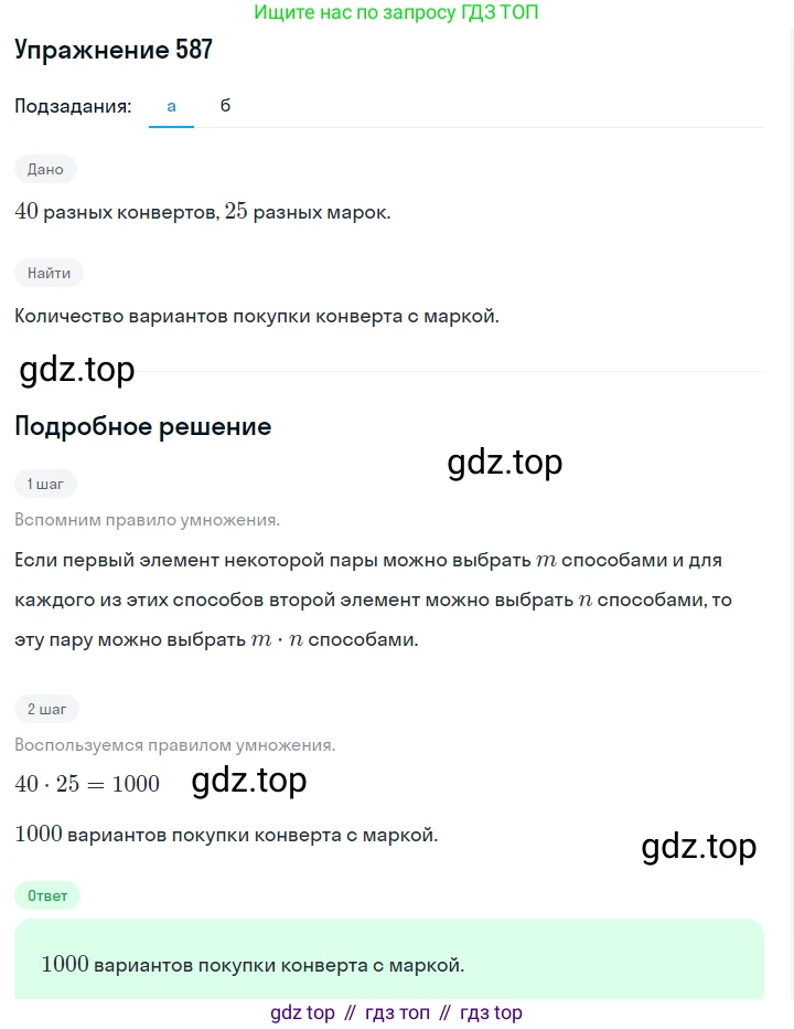 Алгебра, 7 класс Учебник, авторы: Дорофеев Георгий Владимирович, Суворова Светлана Борисовна, Бунимович Евгений Абрамович, Кузнецова Людмила Викторовна, Минаева Светлана Станиславовна, Рослова Лариса Олеговна, издательство Просвещение, Москва, 2019 - 2022, белого цвета, страница 176, номер 587, Решение 1