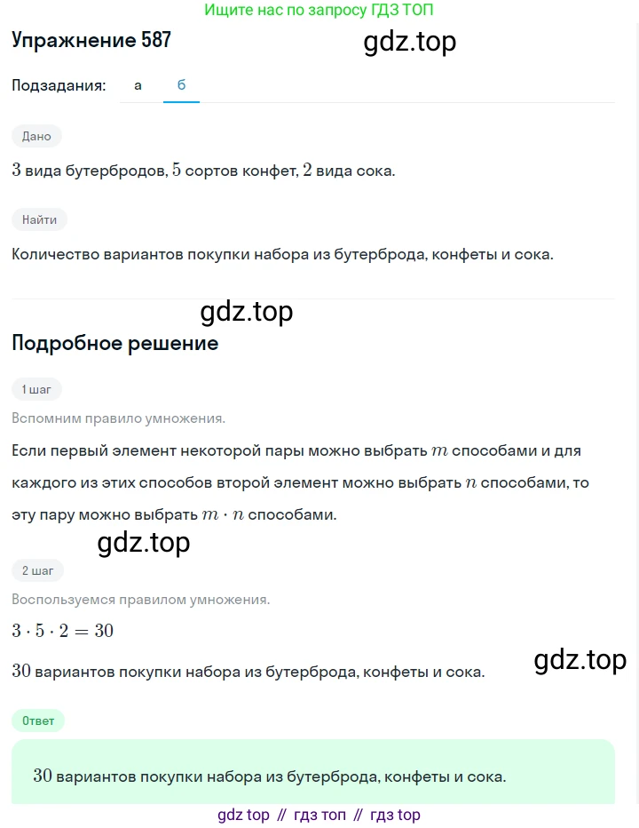 Алгебра, 7 класс Учебник, авторы: Дорофеев Георгий Владимирович, Суворова Светлана Борисовна, Бунимович Евгений Абрамович, Кузнецова Людмила Викторовна, Минаева Светлана Станиславовна, Рослова Лариса Олеговна, издательство Просвещение, Москва, 2019 - 2022, белого цвета, страница 176, номер 587, Решение 1 (продолжение 2)