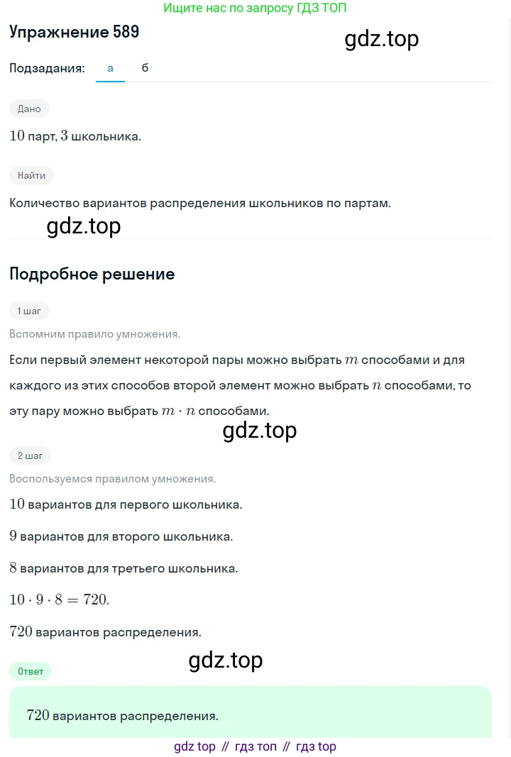 Алгебра, 7 класс Учебник, авторы: Дорофеев Георгий Владимирович, Суворова Светлана Борисовна, Бунимович Евгений Абрамович, Кузнецова Людмила Викторовна, Минаева Светлана Станиславовна, Рослова Лариса Олеговна, издательство Просвещение, Москва, 2019 - 2022, белого цвета, страница 176, номер 589, Решение 1