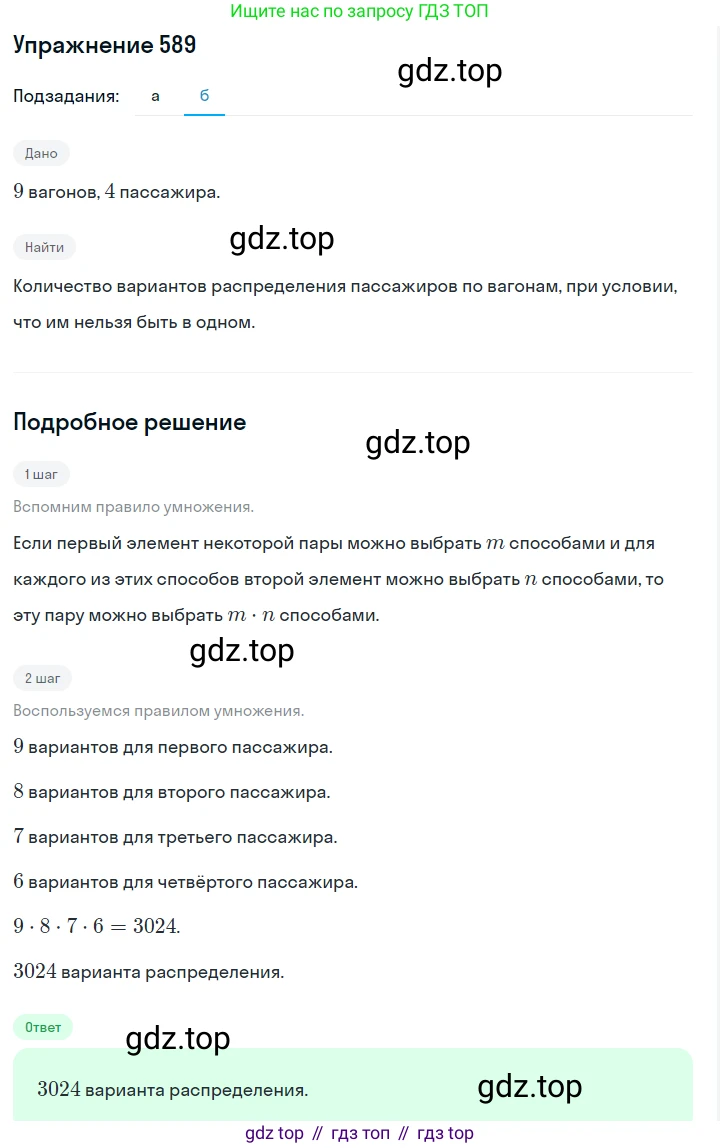 Алгебра, 7 класс Учебник, авторы: Дорофеев Георгий Владимирович, Суворова Светлана Борисовна, Бунимович Евгений Абрамович, Кузнецова Людмила Викторовна, Минаева Светлана Станиславовна, Рослова Лариса Олеговна, издательство Просвещение, Москва, 2019 - 2022, белого цвета, страница 176, номер 589, Решение 1 (продолжение 2)
