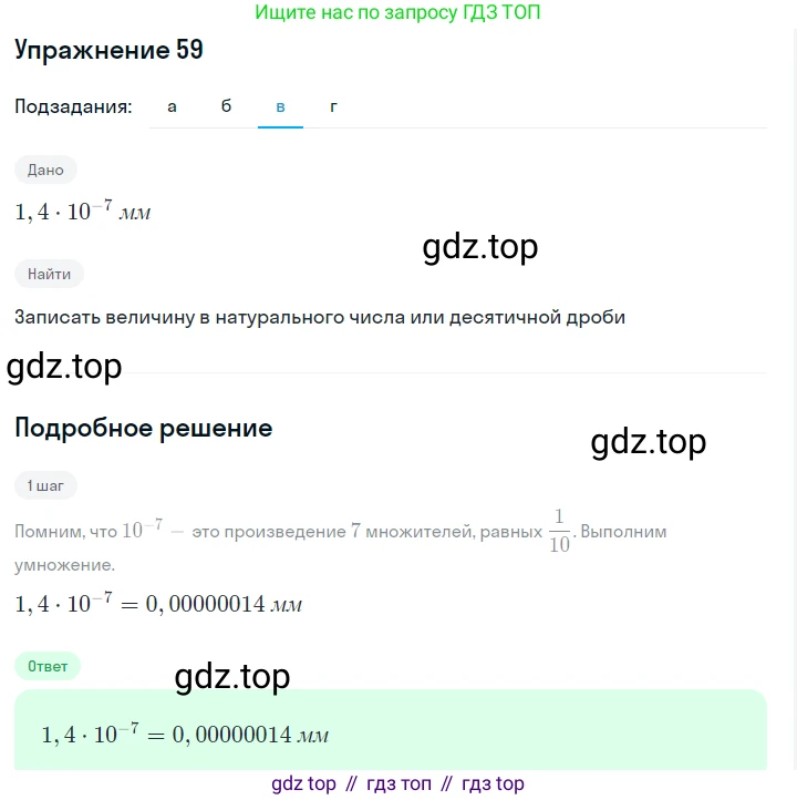 Алгебра, 7 класс Учебник, авторы: Дорофеев Георгий Владимирович, Суворова Светлана Борисовна, Бунимович Евгений Абрамович, Кузнецова Людмила Викторовна, Минаева Светлана Станиславовна, Рослова Лариса Олеговна, издательство Просвещение, Москва, 2019 - 2022, белого цвета, страница 19, номер 59, Решение 1 (продолжение 3)