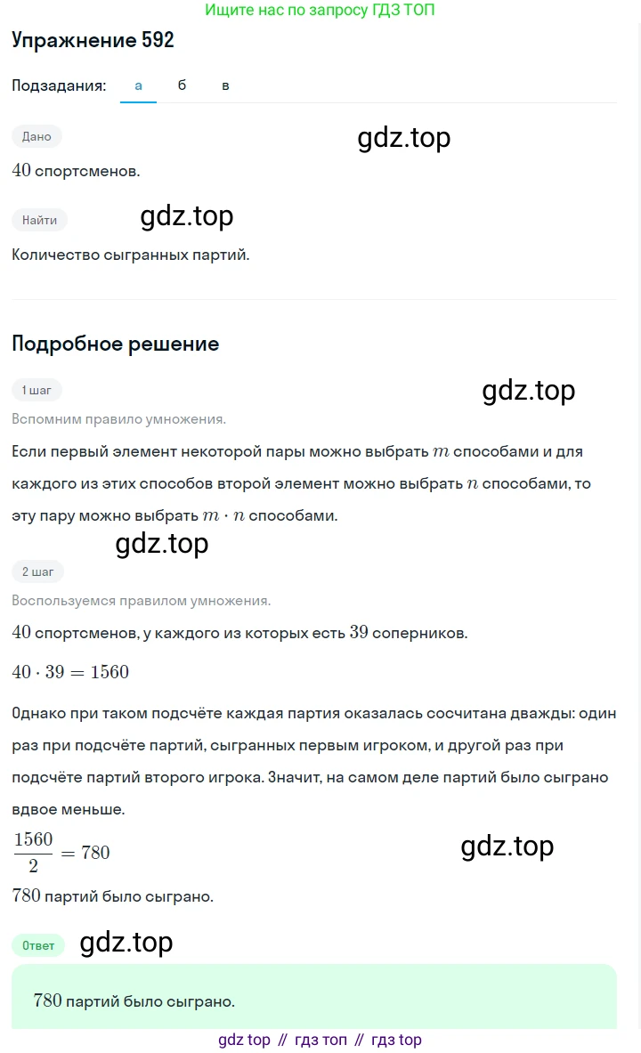 Алгебра, 7 класс Учебник, авторы: Дорофеев Георгий Владимирович, Суворова Светлана Борисовна, Бунимович Евгений Абрамович, Кузнецова Людмила Викторовна, Минаева Светлана Станиславовна, Рослова Лариса Олеговна, издательство Просвещение, Москва, 2019 - 2022, белого цвета, страница 176, номер 592, Решение 1