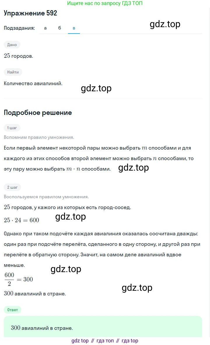 Алгебра, 7 класс Учебник, авторы: Дорофеев Георгий Владимирович, Суворова Светлана Борисовна, Бунимович Евгений Абрамович, Кузнецова Людмила Викторовна, Минаева Светлана Станиславовна, Рослова Лариса Олеговна, издательство Просвещение, Москва, 2019 - 2022, белого цвета, страница 176, номер 592, Решение 1 (продолжение 3)