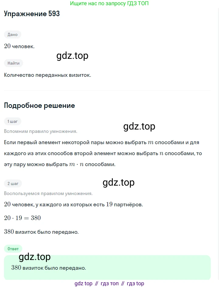 Алгебра, 7 класс Учебник, авторы: Дорофеев Георгий Владимирович, Суворова Светлана Борисовна, Бунимович Евгений Абрамович, Кузнецова Людмила Викторовна, Минаева Светлана Станиславовна, Рослова Лариса Олеговна, издательство Просвещение, Москва, 2019 - 2022, белого цвета, страница 177, номер 593, Решение 1