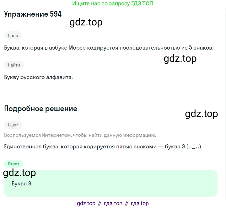 Алгебра, 7 класс Учебник, авторы: Дорофеев Георгий Владимирович, Суворова Светлана Борисовна, Бунимович Евгений Абрамович, Кузнецова Людмила Викторовна, Минаева Светлана Станиславовна, Рослова Лариса Олеговна, издательство Просвещение, Москва, 2019 - 2022, белого цвета, страница 177, номер 594, Решение 1